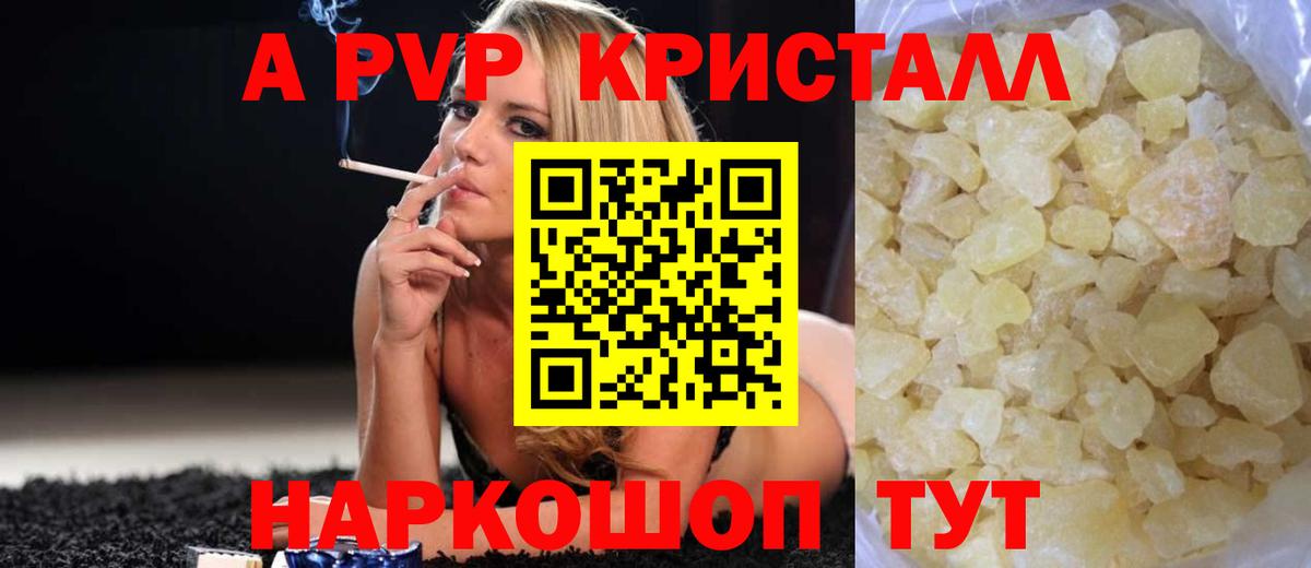 купить наркотик  А ПВП СК  Вход с VPN  Благовещенск  Alpha-PVP СК 