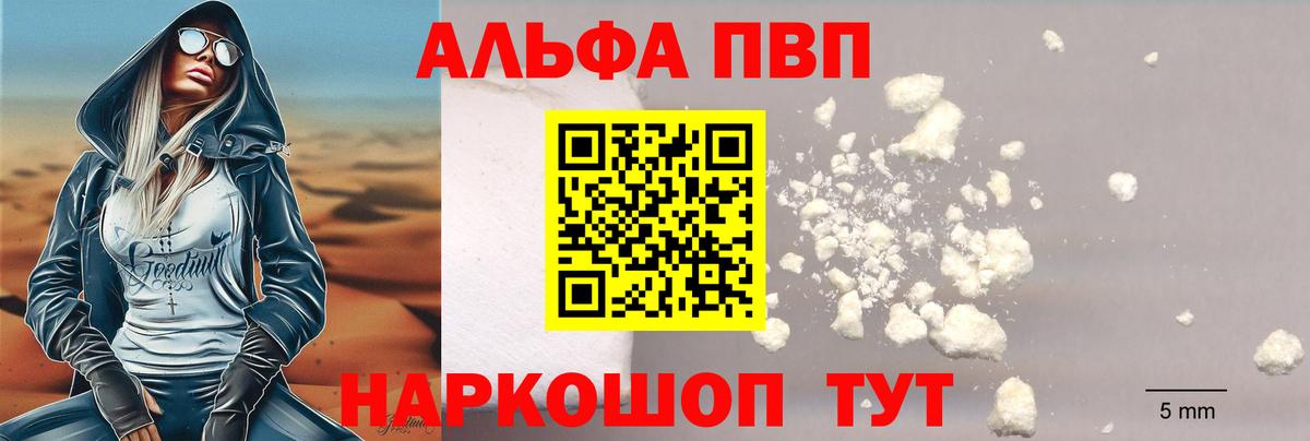 Alpha PVP VHQ Благовещенск