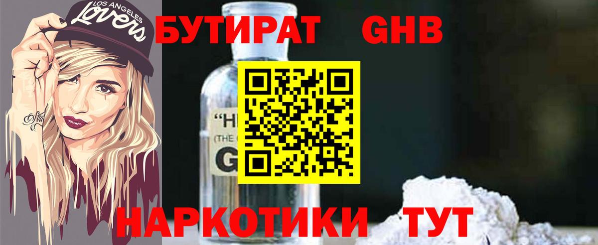 Благовещенск  Бутират 1.4BDO  Вход с VPN 