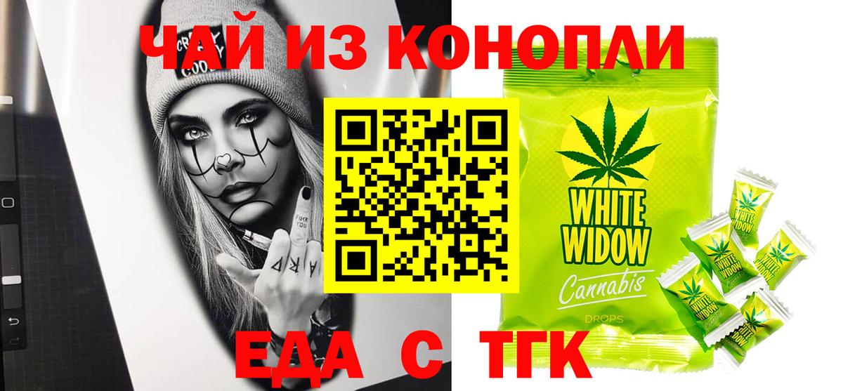 Благовещенск  Печенье с ТГК конопля  Вход с VPN 