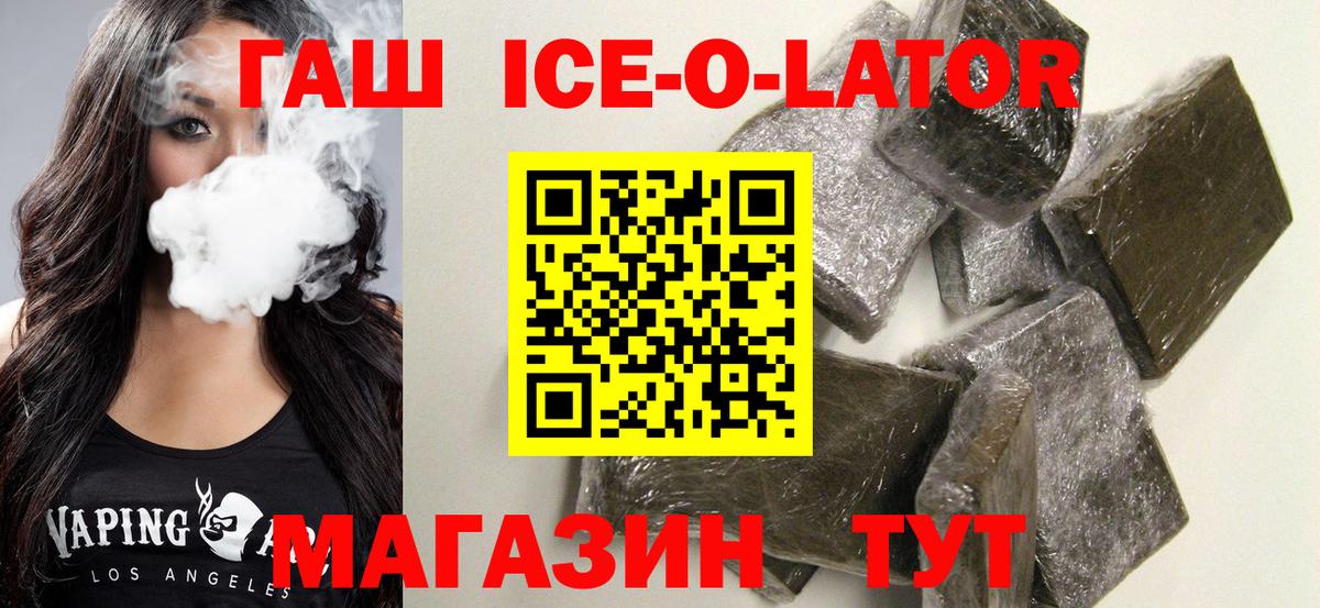Благовещенск  Гашиш Изолятор  Гашиш Ice-O-Lator  Вход с VPN 