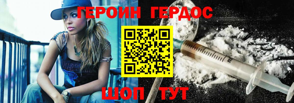Героин VHQ  Вход с VPN  ГЕРОИН  Благовещенск 