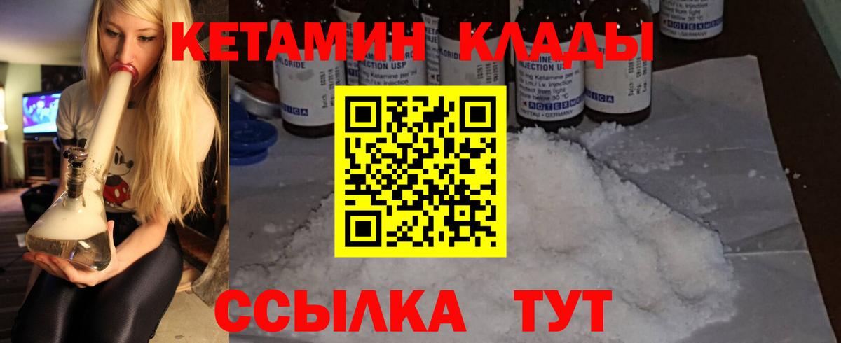 КЕТАМИН VHQ Благовещенск