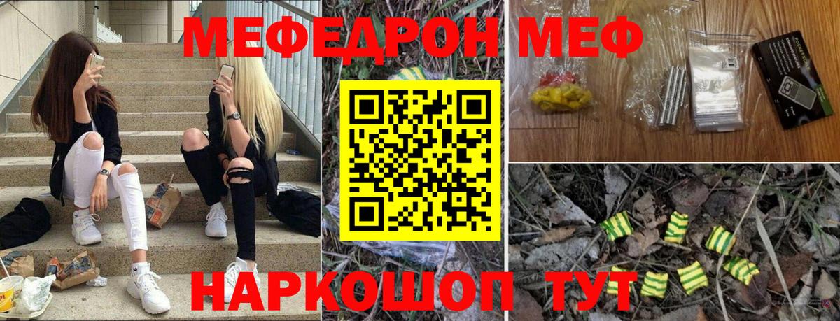 Мефедрон кристаллы Благовещенск