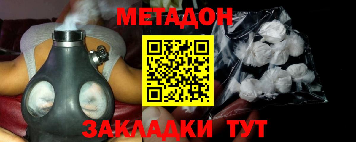 Благовещенск  hydra маркетплейс  МЕТАДОН белоснежный  Вход с VPN  МЕТАДОН VHQ 