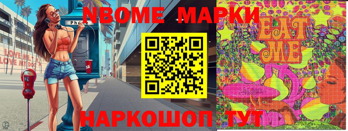 Благовещенск  Марки NBOMe 1,8мг  Марки NBOMe  Вход с VPN 